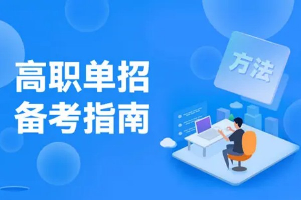 湖南水利水电职业技术学院单招难吗？