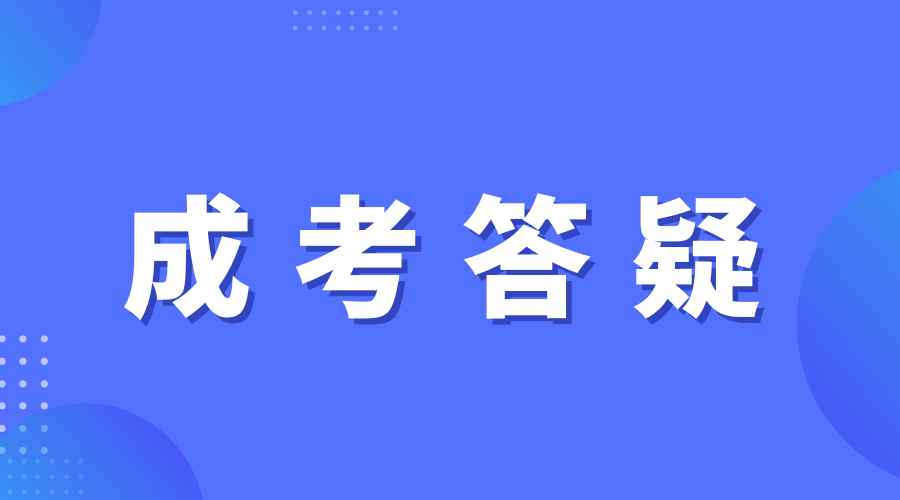 湖南成人高考热门专业有哪些?