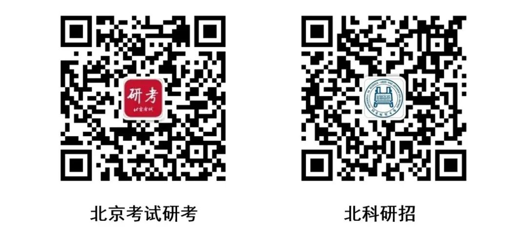 北京科技大学：2022年全国硕士研究生招生考试相关信息和疫情防控须知(图2)