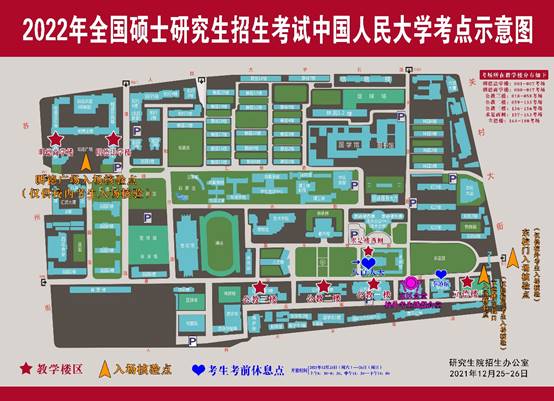 中国人民大学：2022年全国硕士研究生招生考试考生须知(图1)
