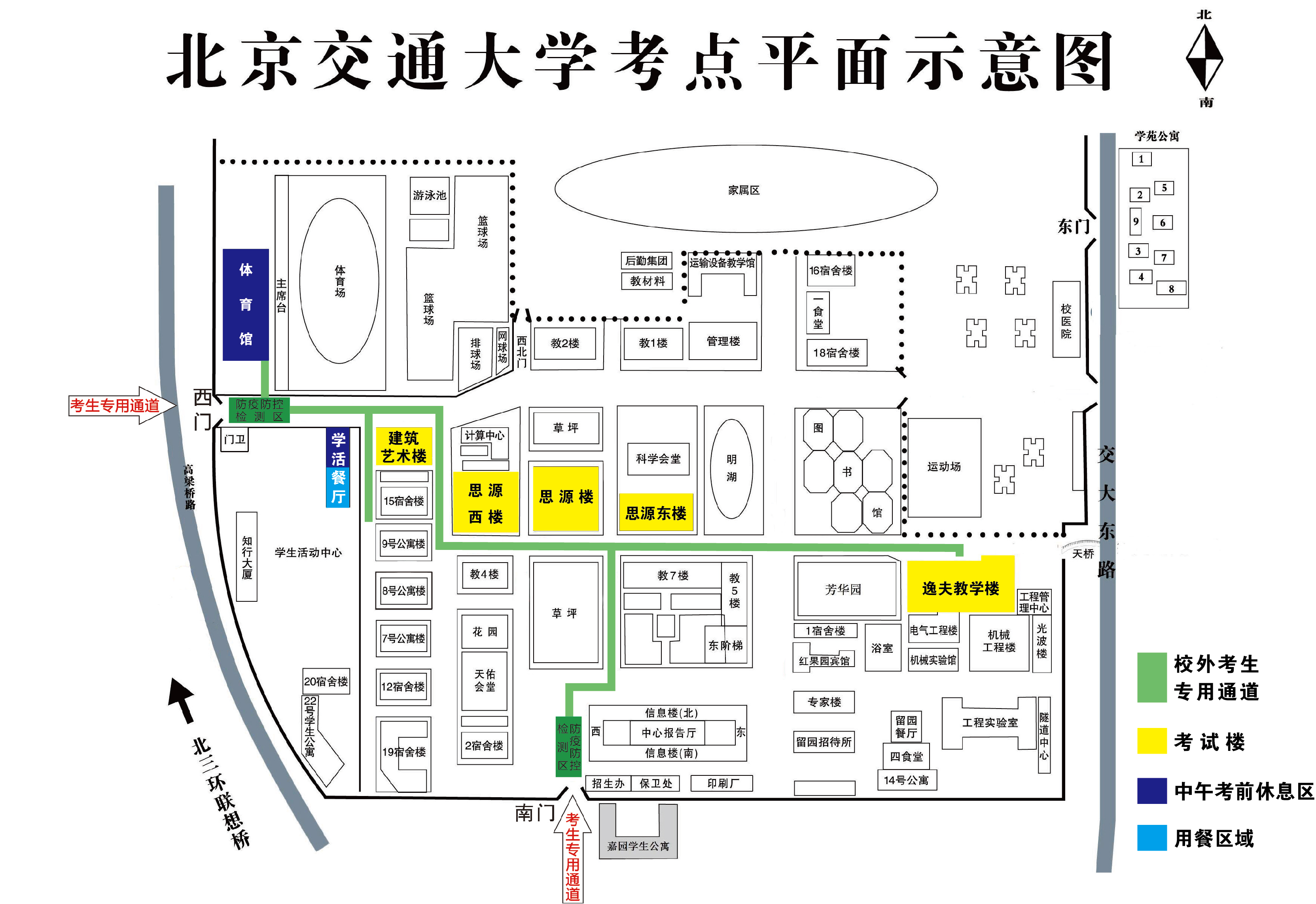 北京交通大学：2022年全国硕士研究生招生考试考生须知(图2)
