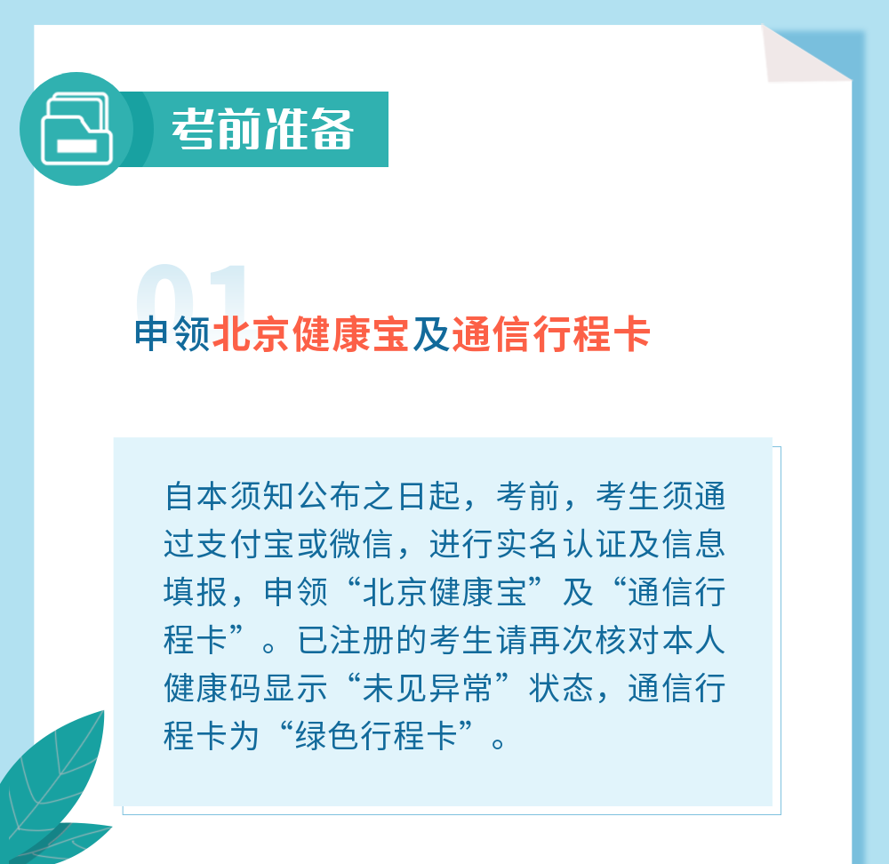 首都师范大学：2022年全国硕士研究生招生考试考生须知(图3)