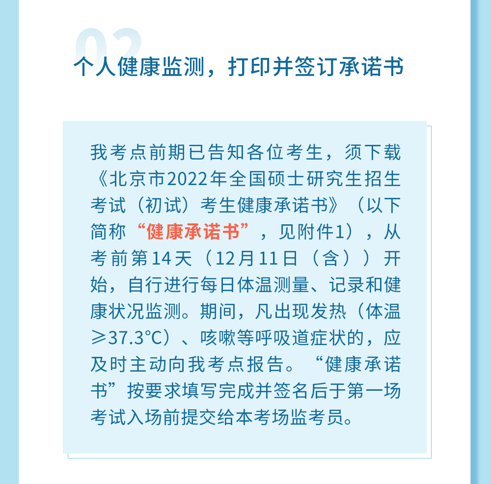 首都师范大学：2022年全国硕士研究生招生考试考生须知(图4)