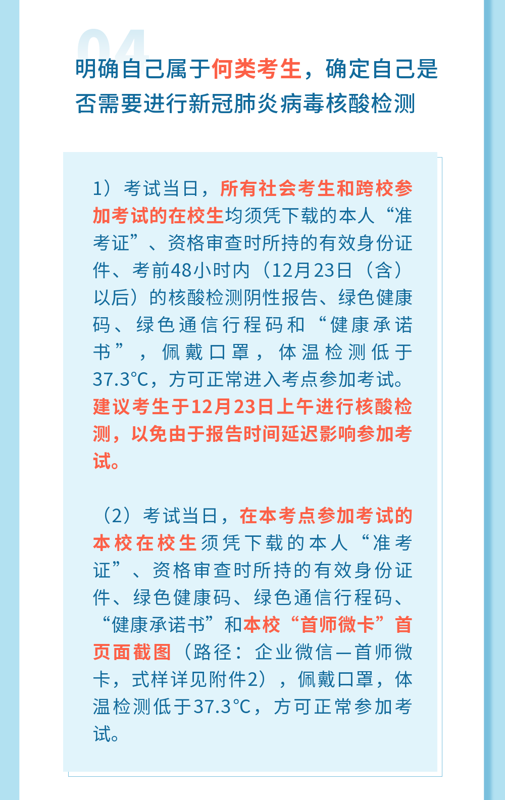 首都师范大学：2022年全国硕士研究生招生考试考生须知(图6)