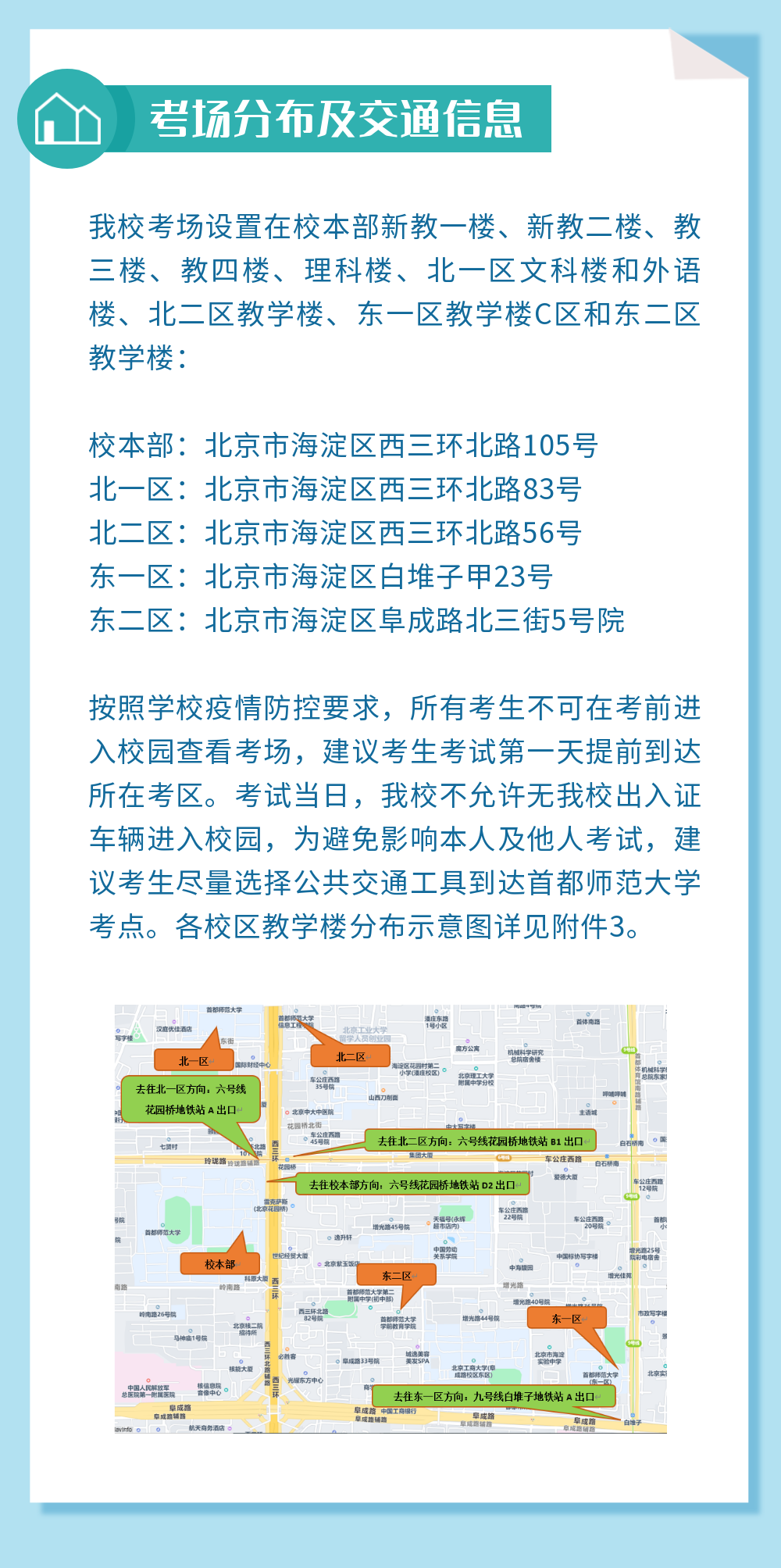 首都师范大学：2022年全国硕士研究生招生考试考生须知(图8)