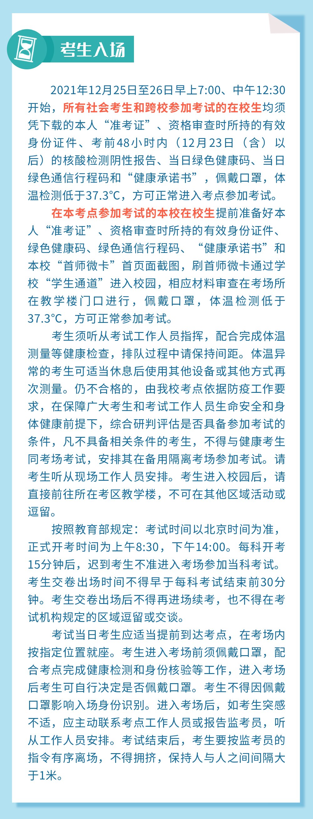首都师范大学：2022年全国硕士研究生招生考试考生须知(图9)