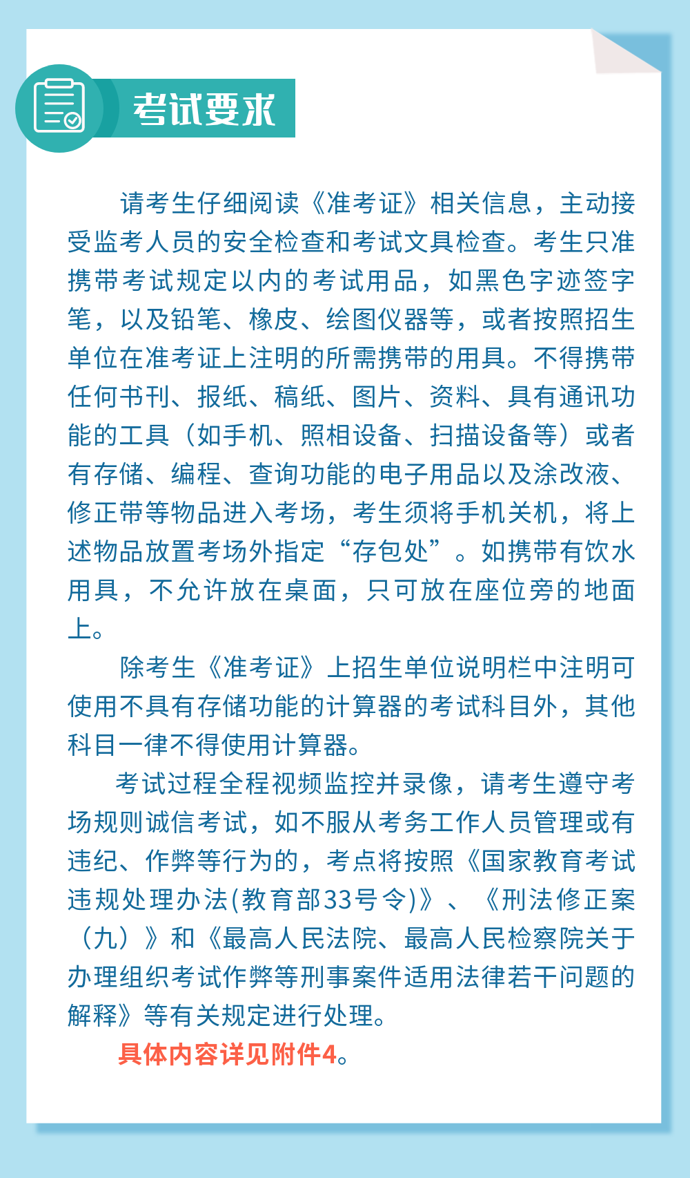 首都师范大学：2022年全国硕士研究生招生考试考生须知(图10)