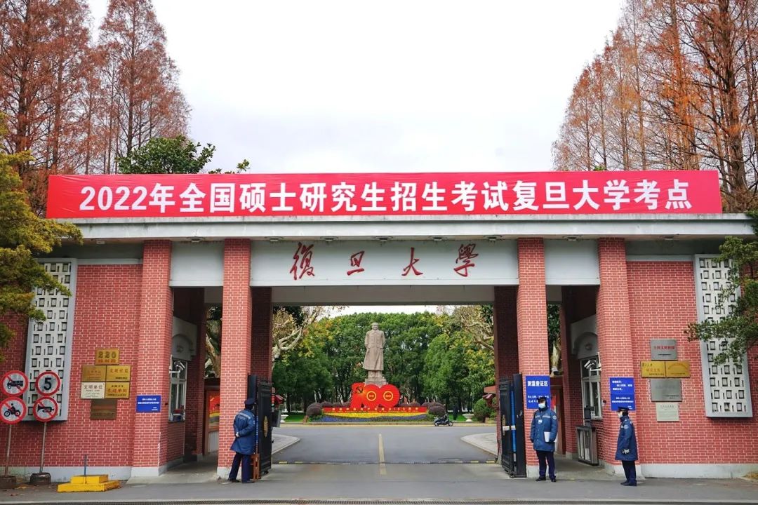 复旦大学考点顺利举行2022年全国硕士研究生招生考试(图1)