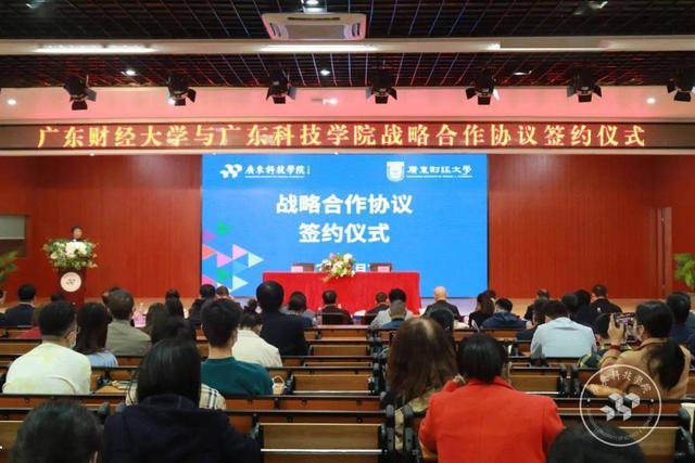 公民办高校合作新典范 广东科技学院与广东财经大学将联合培养研究生(图1)