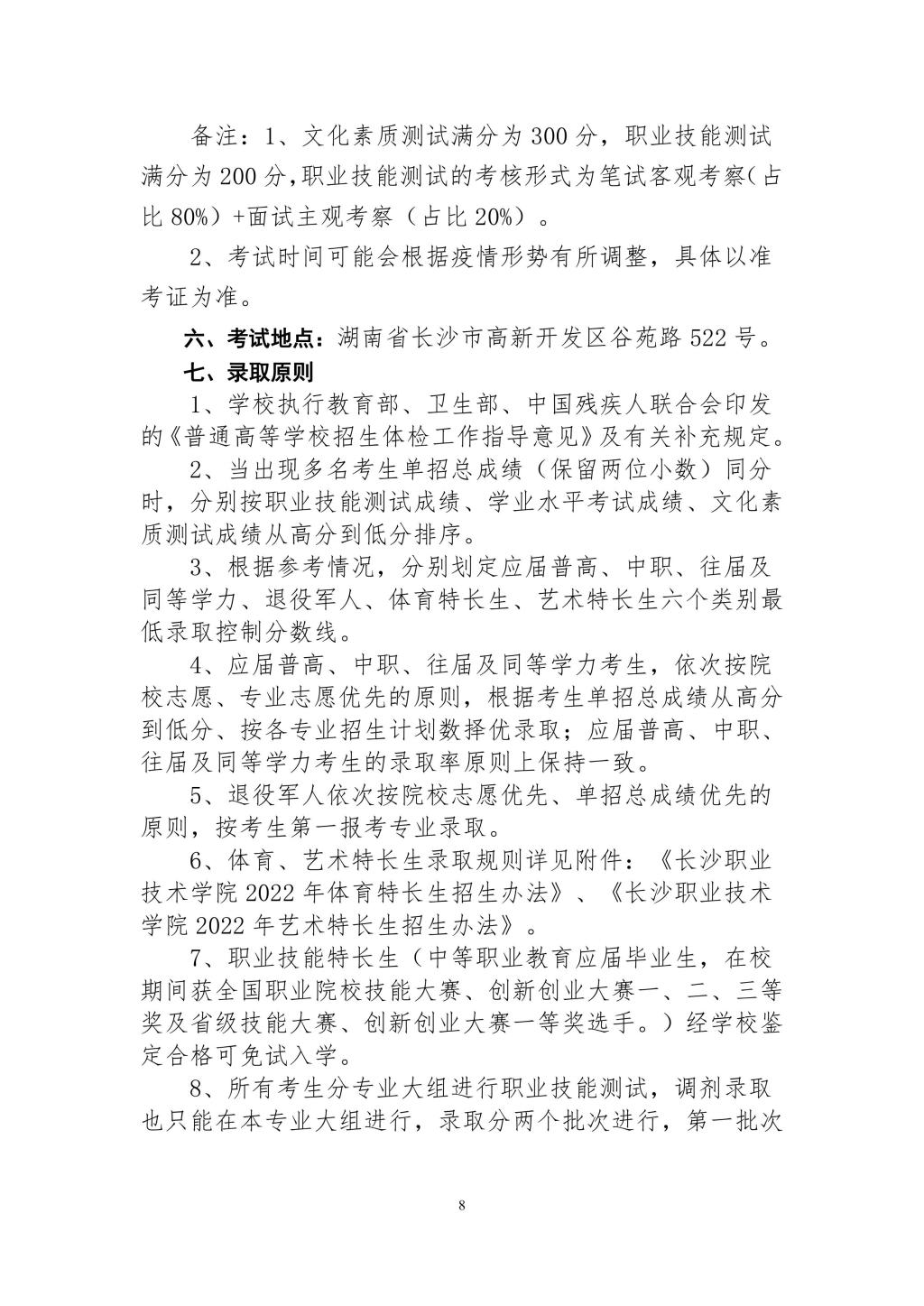 长沙职业技术学院2022年单独招生简章(图8)