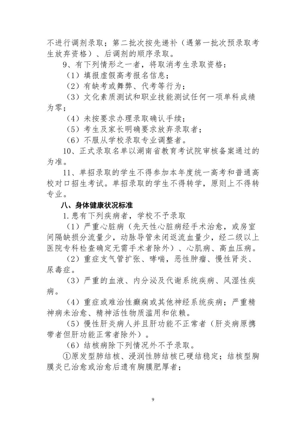 长沙职业技术学院2022年单独招生简章(图9)