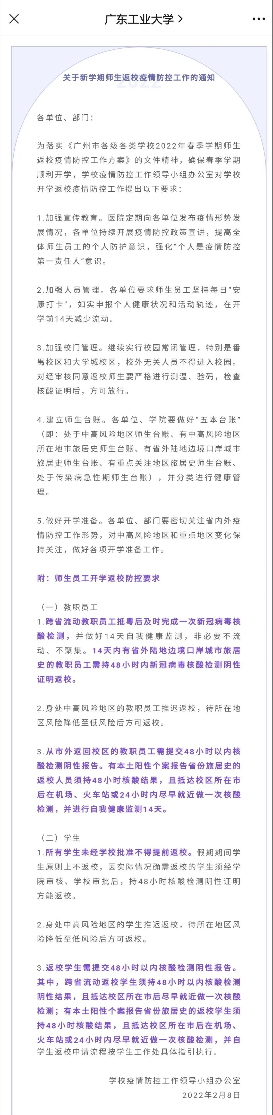 这些学生暂缓返校！广东多所高校通知(图1)