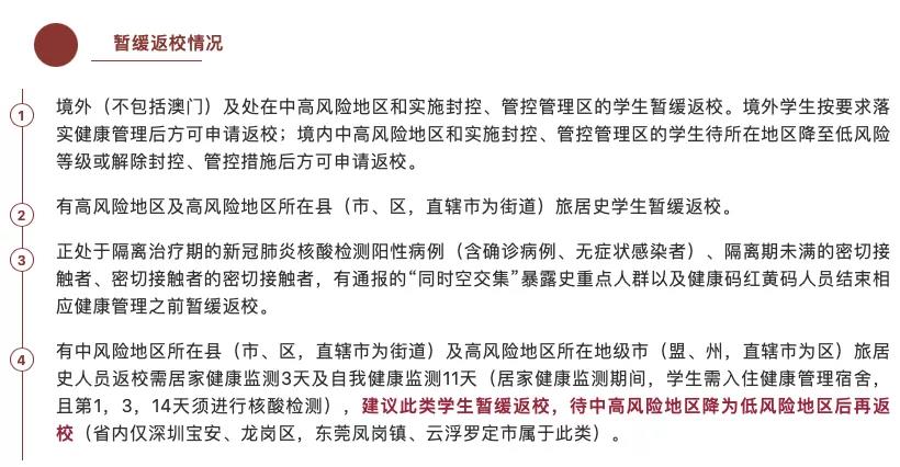 这些学生暂缓返校！广东多所高校通知(图3)