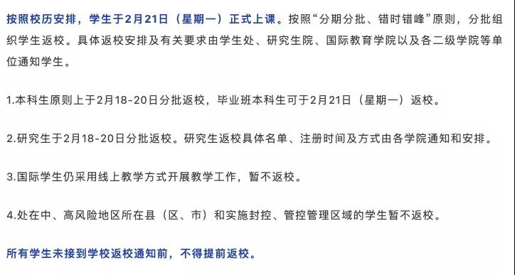 这些学生暂缓返校！广东多所高校通知(图5)
