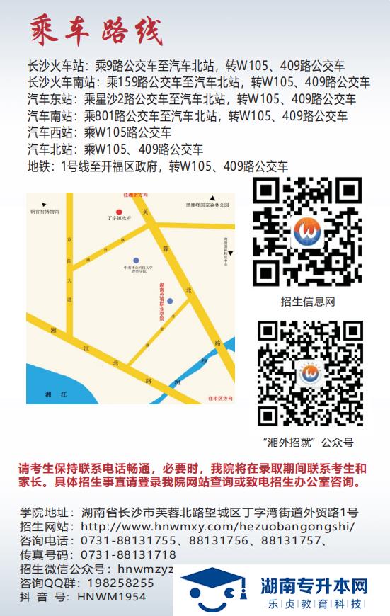 2021年湖南外贸职业学院招生简章（普招版）(图10)