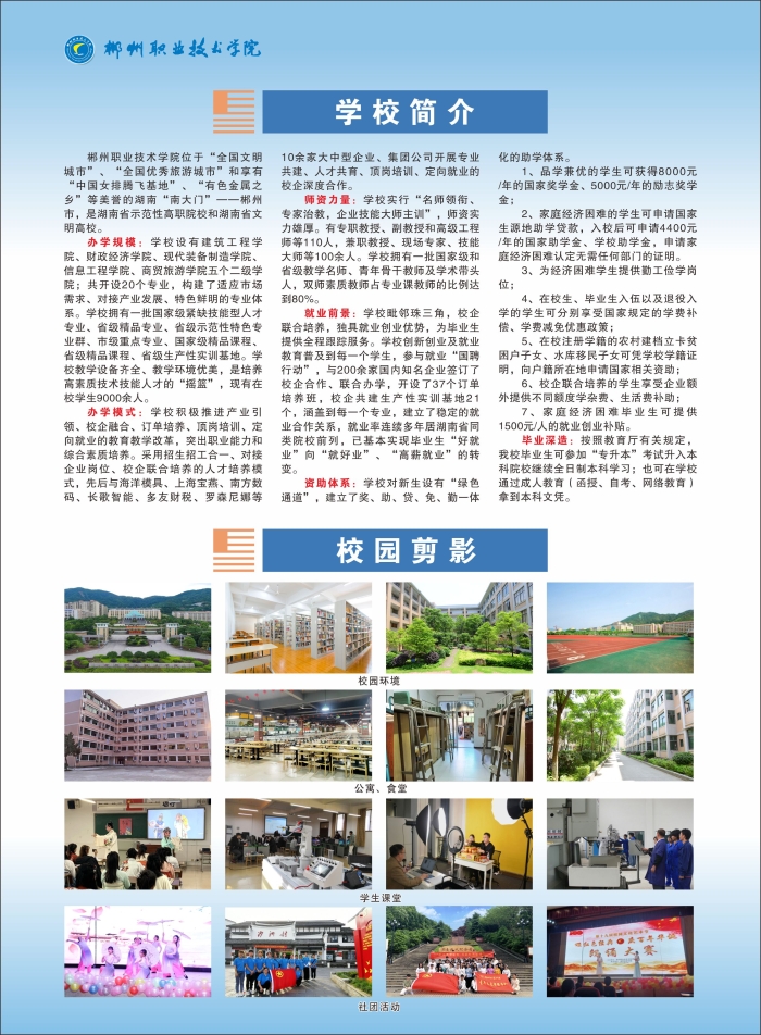 郴州职业技术学院2022年单独招生简章(图2)