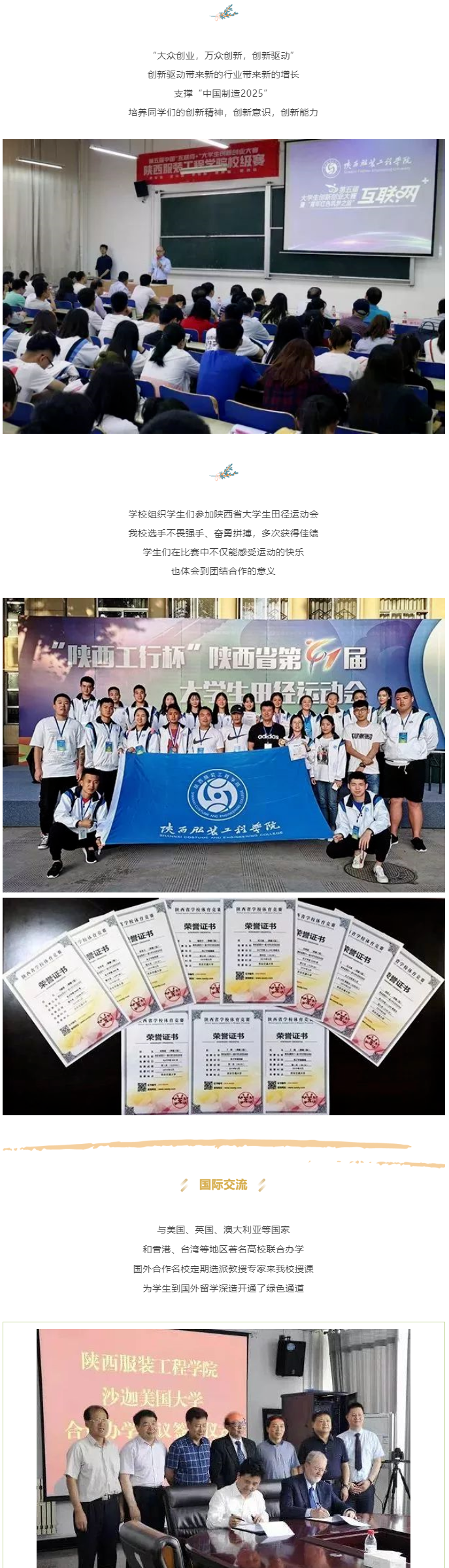 2022年陕西服装工程学院专升本招生简章(图10)