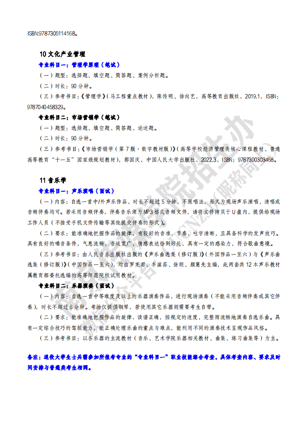 2023年南京传媒学院五年一贯制高职“专转本” 专业科目、考试要求、参考材料公布！(图4)