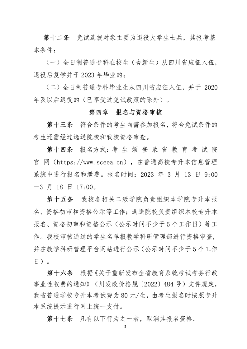 2023年四川文化艺术学院专升本招生简章(图5)