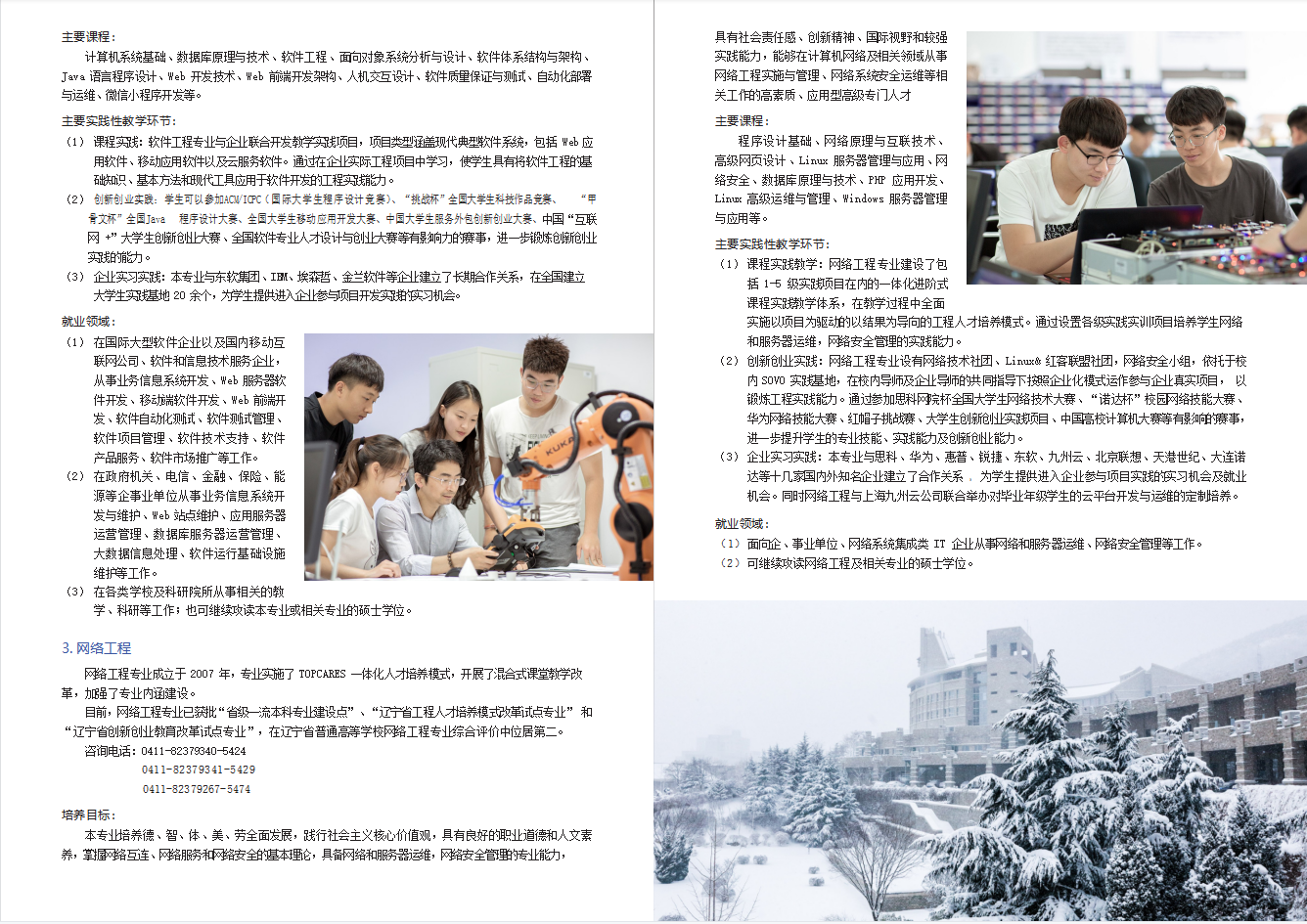 2023年大连东软信息学院专升本招生简章发布!!!(含招生计划以及学费标准)(图5)