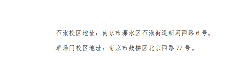 2023年江苏第二师范学院五年一贯制高职高师专转本招生简章(图12)