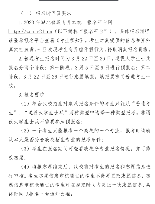 2023年湖北文理学院理工学院专升本招生简章公布(图4)