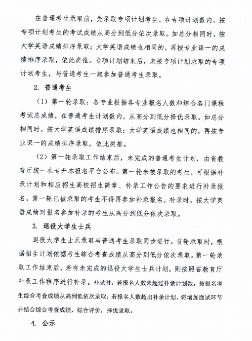 2023年湖北科技学院专升本招生简章已公布(图6)