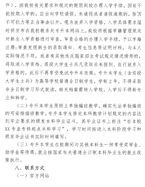 2023年湖北文理学院理工学院专升本招生简章公布(图13)