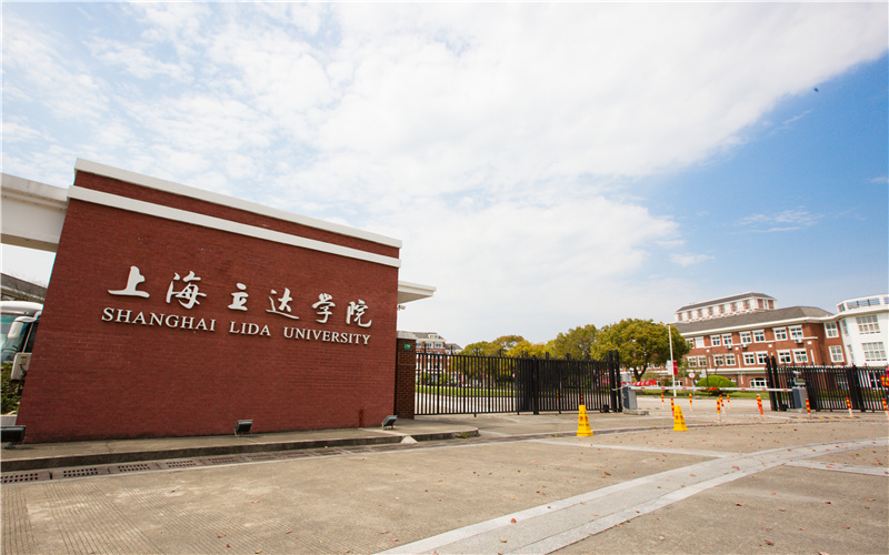 四川高考多少分可以读上海立达学院？附2021-2023最低分及位次