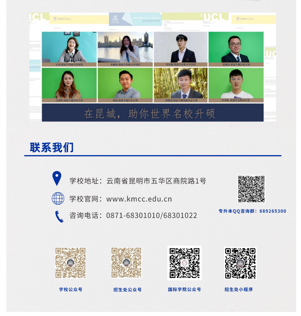 2023年昆明城市学院专升本招生简章(图5)