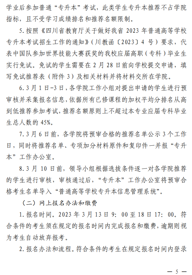 2023年四川大学锦江学院专升本选拔通知(图5)