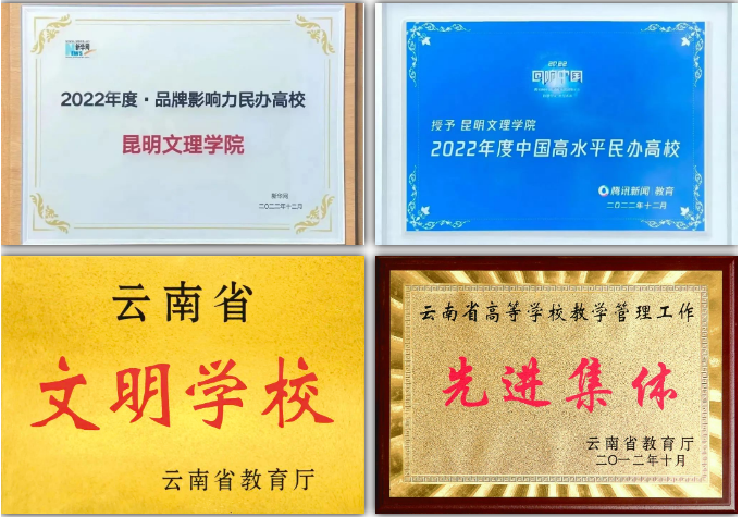 2023年昆明文理学院专升本招生简章(图4)