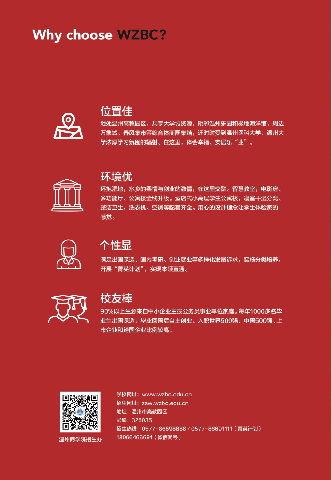 2023年温州商学院专升本招生简章公布(图8)