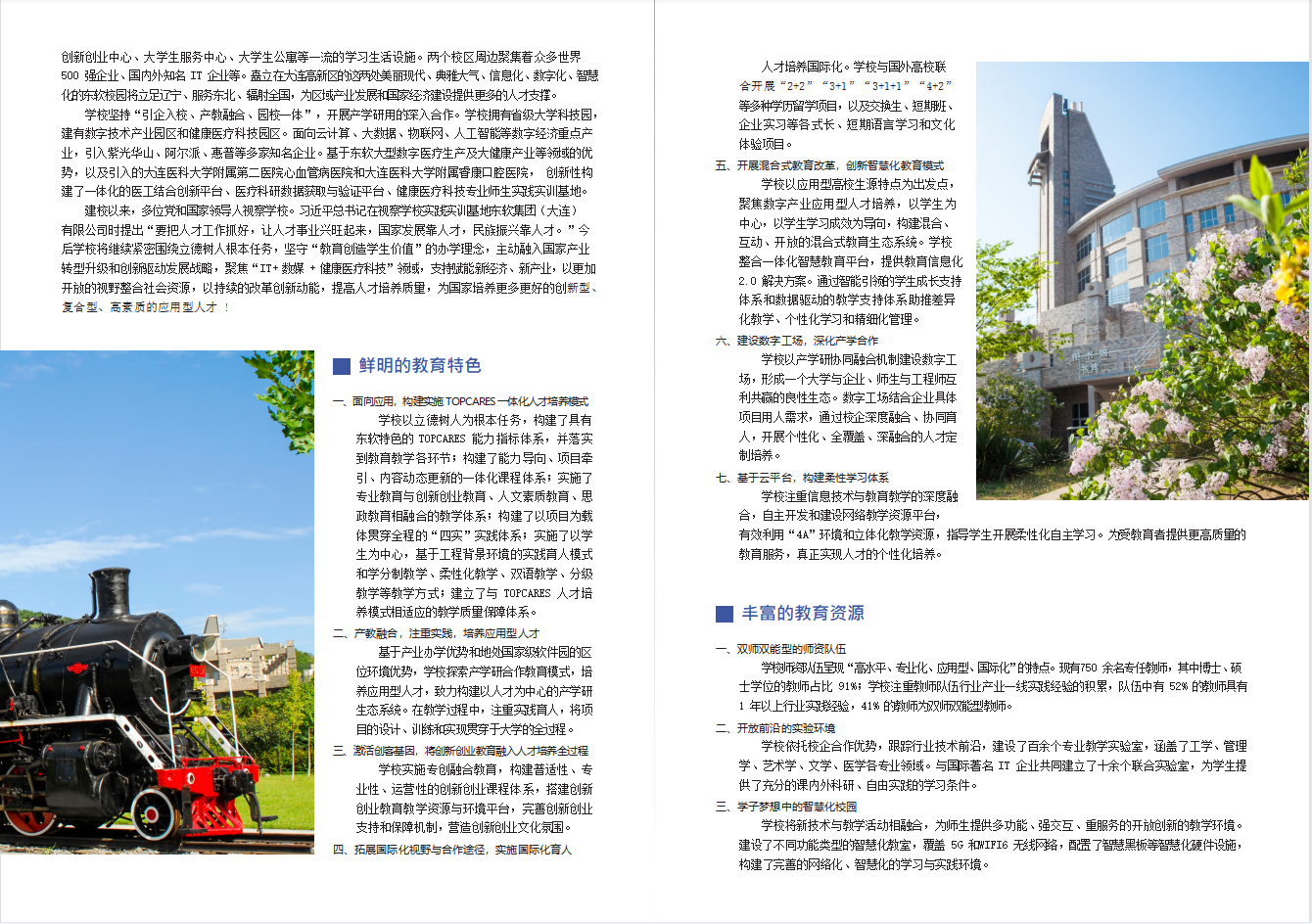 2023年大连东软信息学院专升本招生简章发布!!!(含招生计划以及学费标准)(图3)