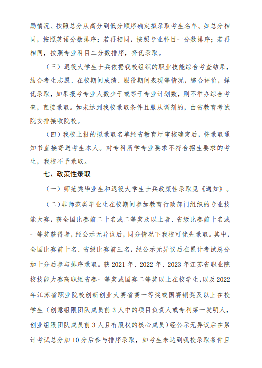 2023年江苏第二师范学院五年一贯制高职高师专转本招生简章(图9)