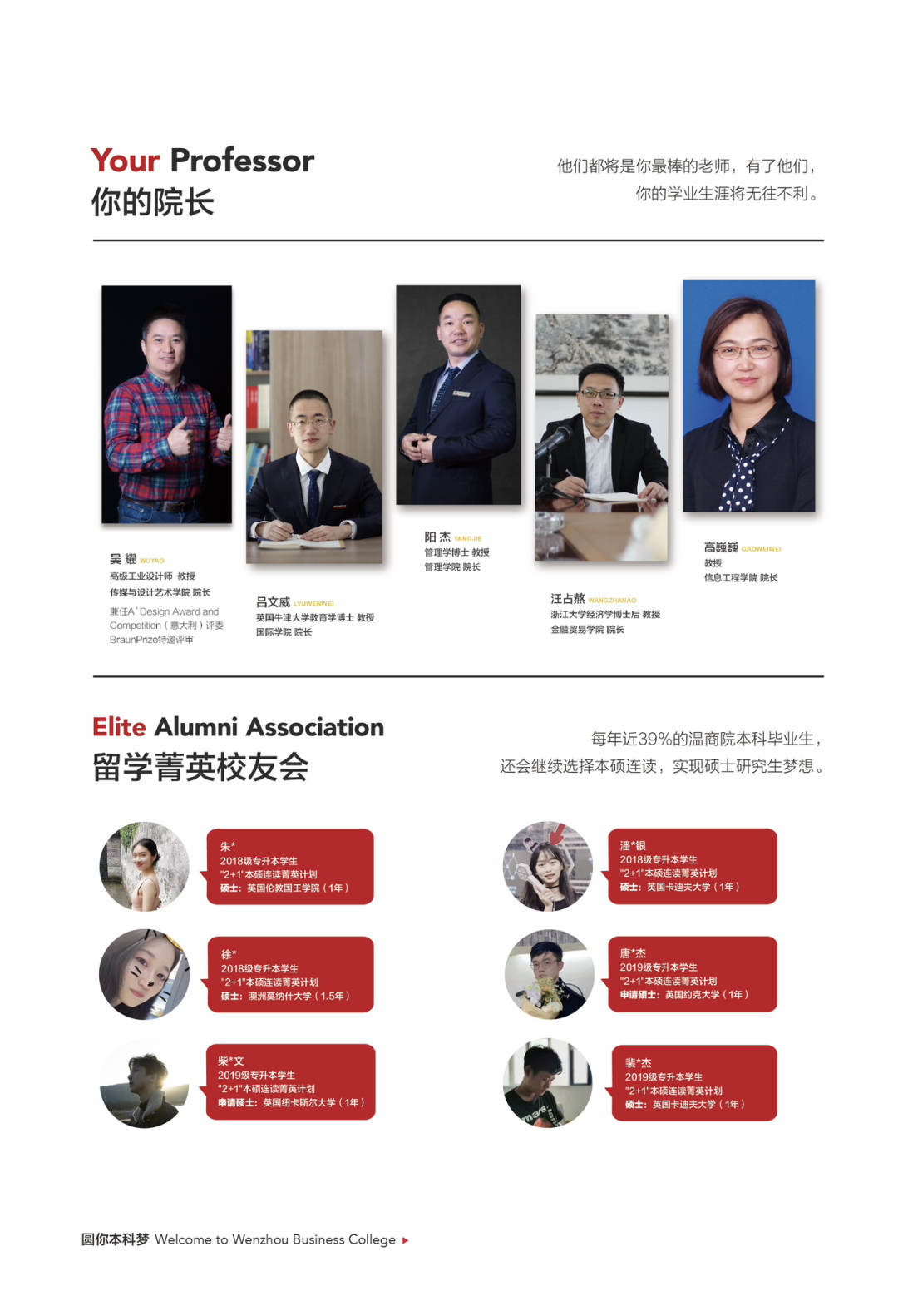 2023年温州商学院专升本招生简章公布(图6)