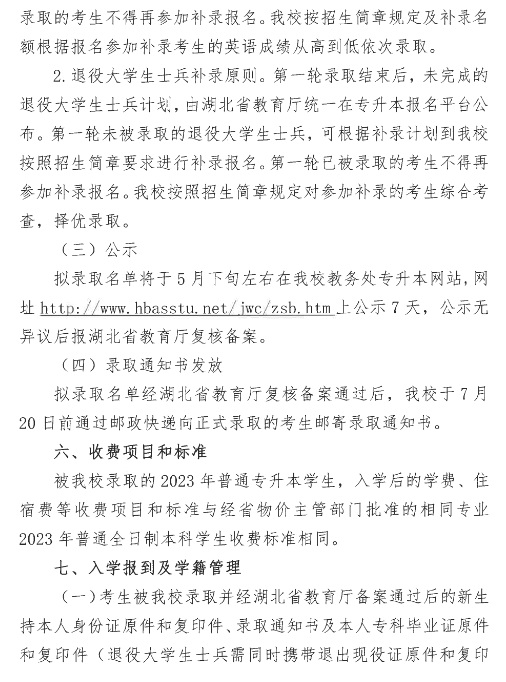 2023年湖北文理学院理工学院专升本招生简章公布(图12)