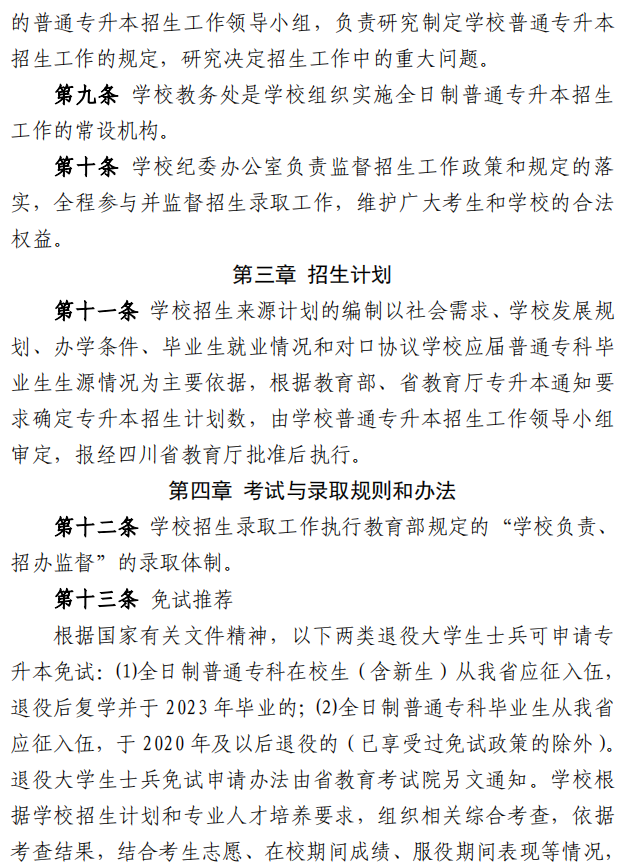 2023年四川轻化工大学专升本招生简章(图2)