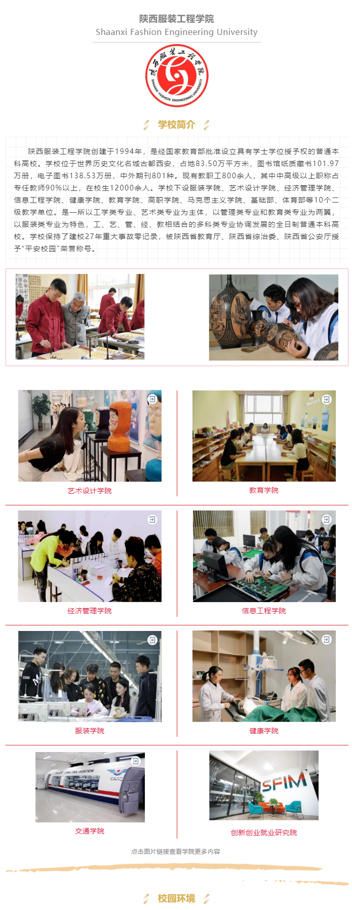 2022年陕西服装工程学院专升本招生简章(图1)