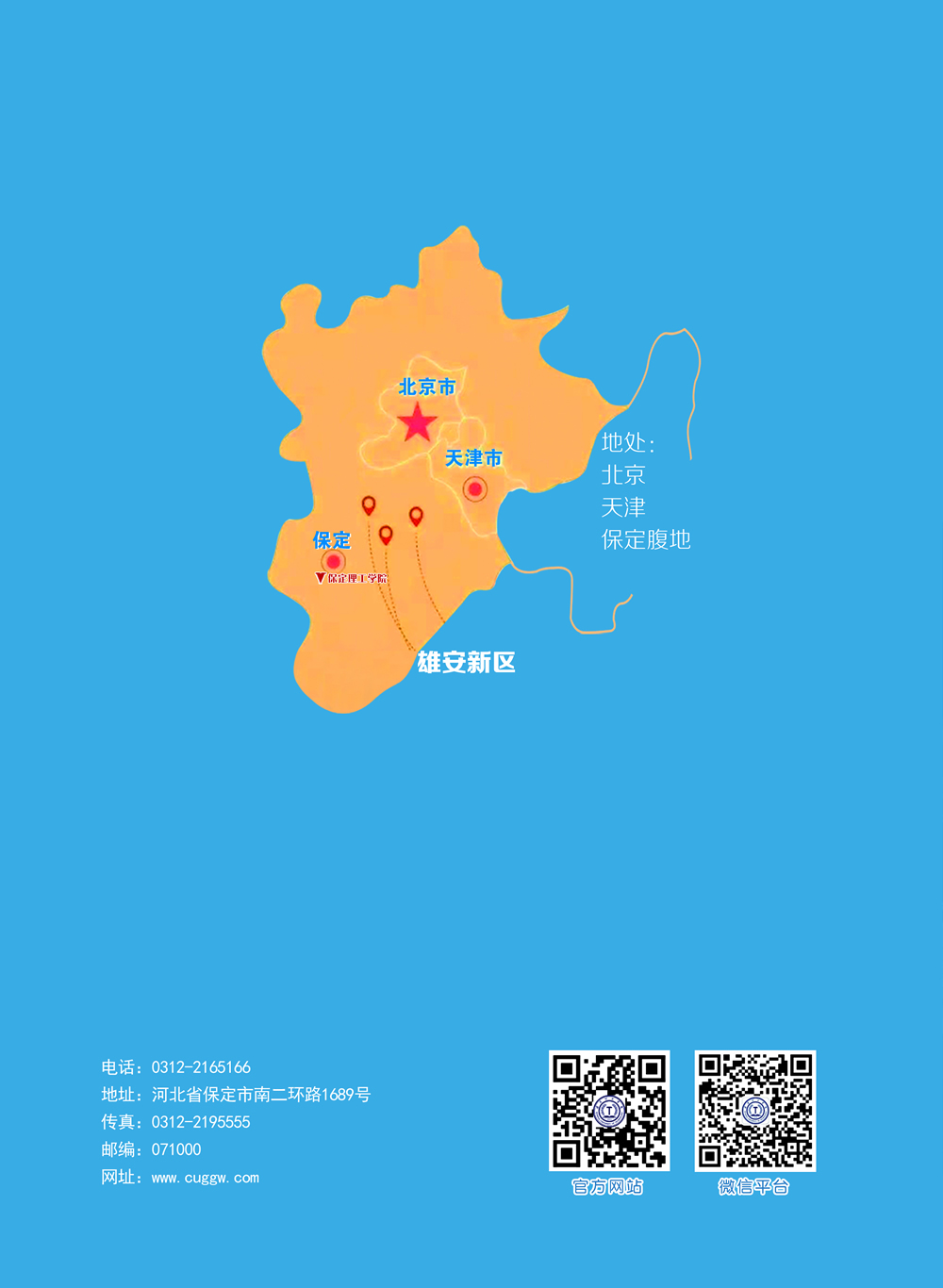 2023年保定理工学院专升本招生简章发布!(含招生计划)(图8)