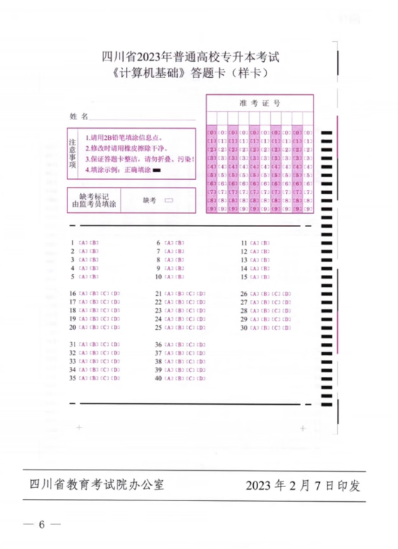 2023年四川专升本统考科目考试题型及分值公布！(图6)