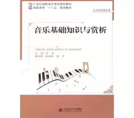 2023年湖南人文科技学院专升本《音乐基础知识》考试大纲(图1)