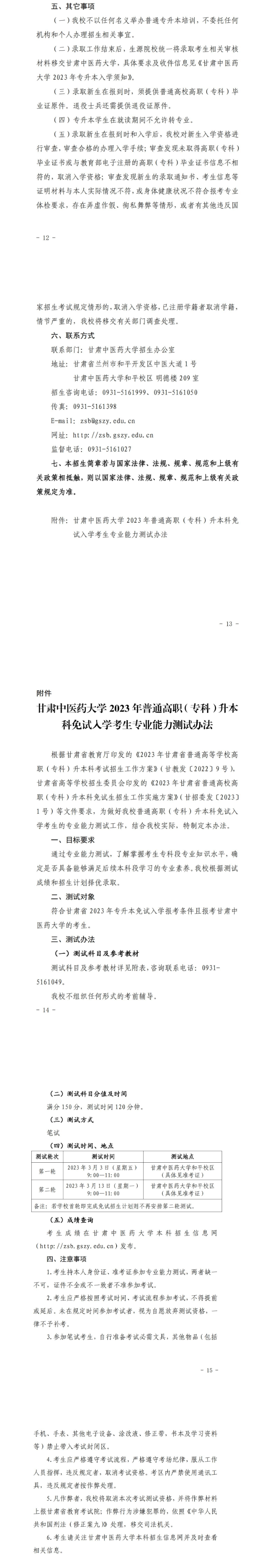 2023年甘肃中医药大学专升本招生简章(图2)