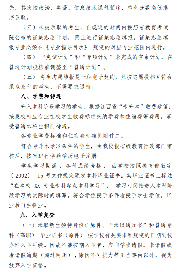 2023年景德镇学院专升本招生简章