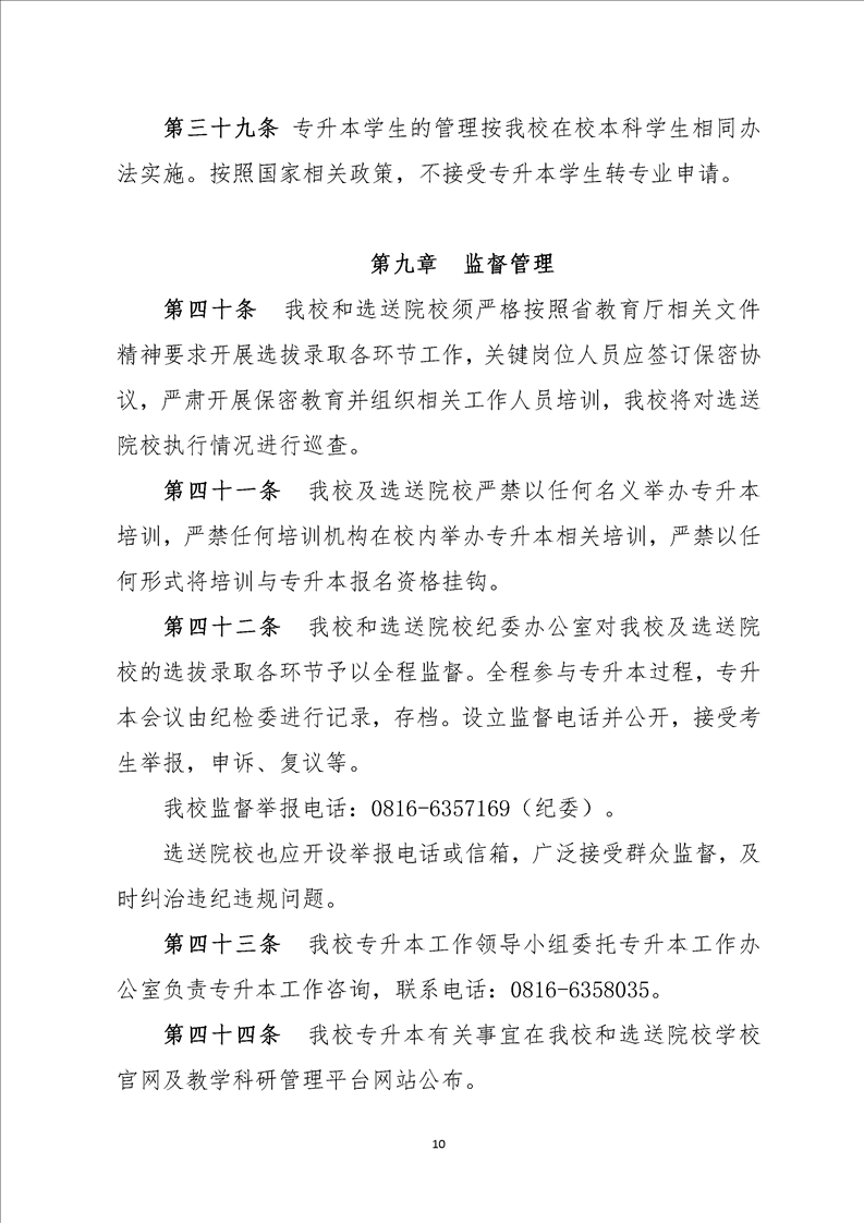 2023年四川文化艺术学院专升本招生简章(图10)