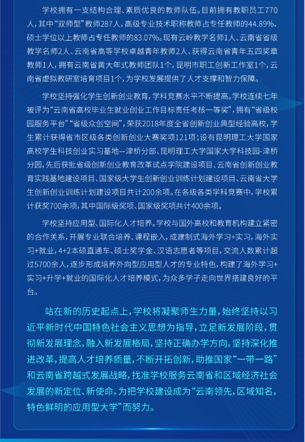 2023年昆明理工大学津桥学院专升本招生简章(图3)