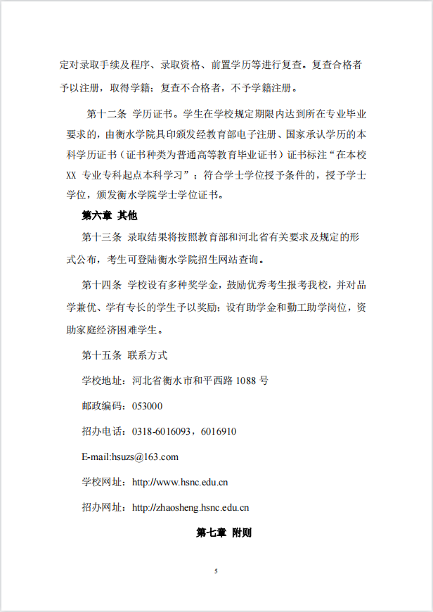 2023年衡水学院专升本招生章程公布！(图5)