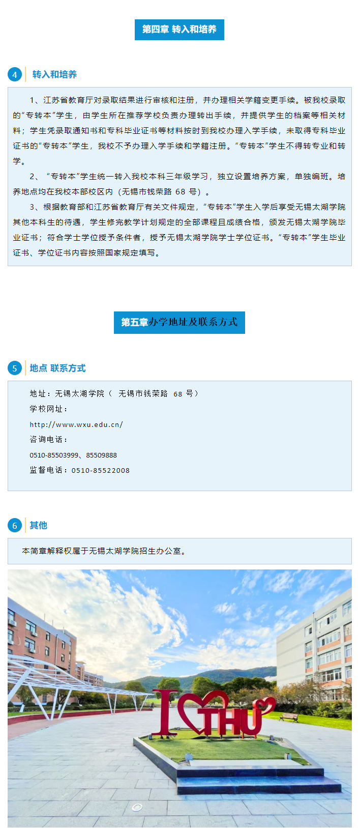 2023年无锡太湖学院 “专转本”招生简章(图3)
