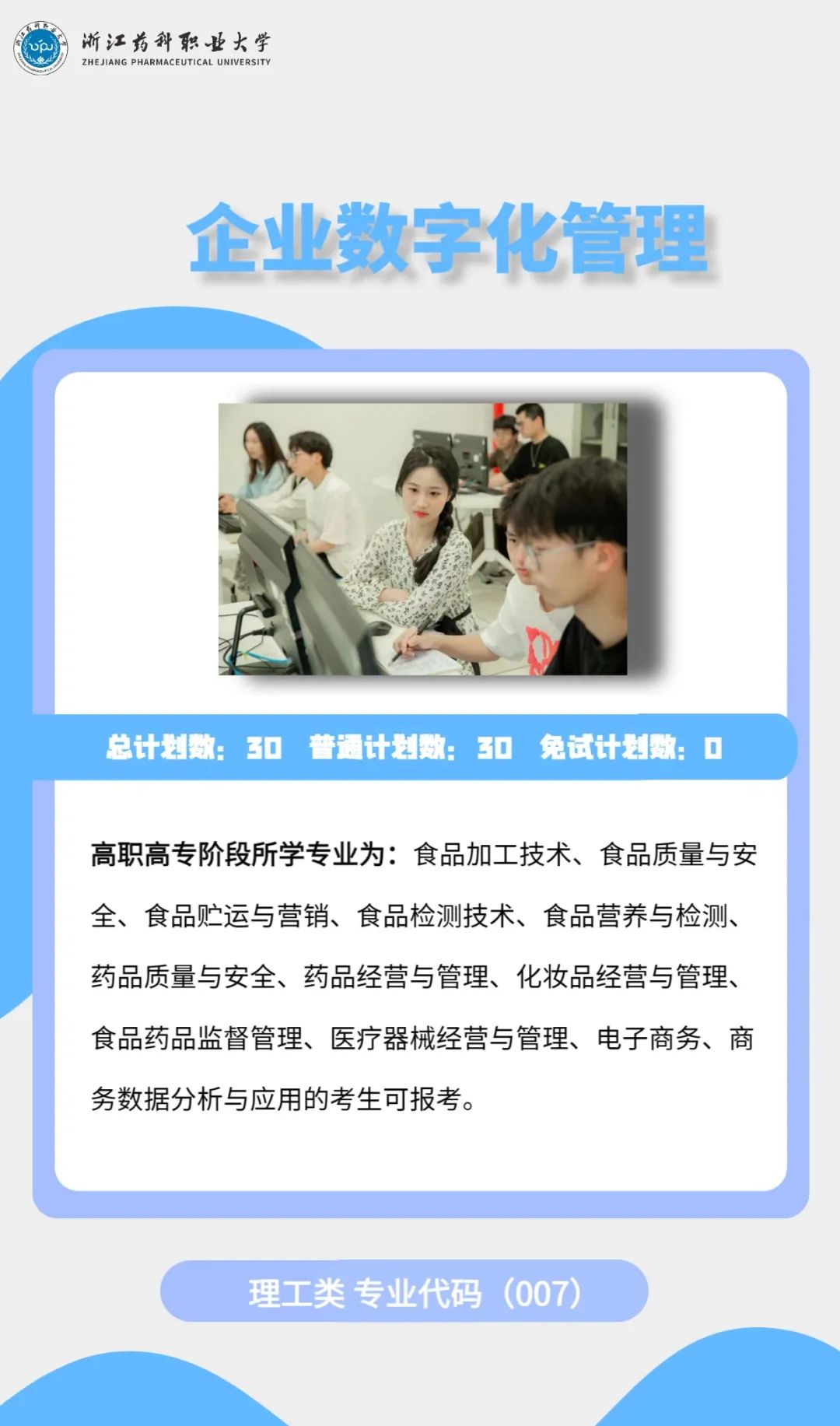 2023年浙江药科职业大学专升本招生简章公布(图9)