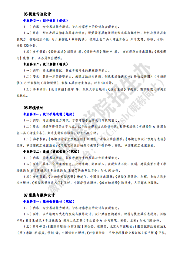 2023年南京传媒学院五年一贯制高职“专转本” 专业科目、考试要求、参考材料公布！(图2)